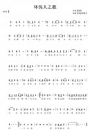 《環(huán)保人之歌》及歌詞公布，我們一起吟唱屬于我們環(huán)保人的歌