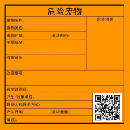 危廢標(biāo)識(shí)牌2023年7月前要更換！危廢新標(biāo)準(zhǔn)、新規(guī)范你都了解嗎？