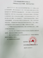 環(huán)境違法行為公開道歉、承諾守法聲明書模板范例