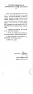 東莞市盛太機械模具有限公司生態(tài)環(huán)境違法行為公開道歉、承諾守法聲明書