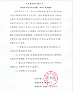 東莞惠昌電子有限公司生態(tài)環(huán)境違法行為公開道歉、承諾守法聲明書